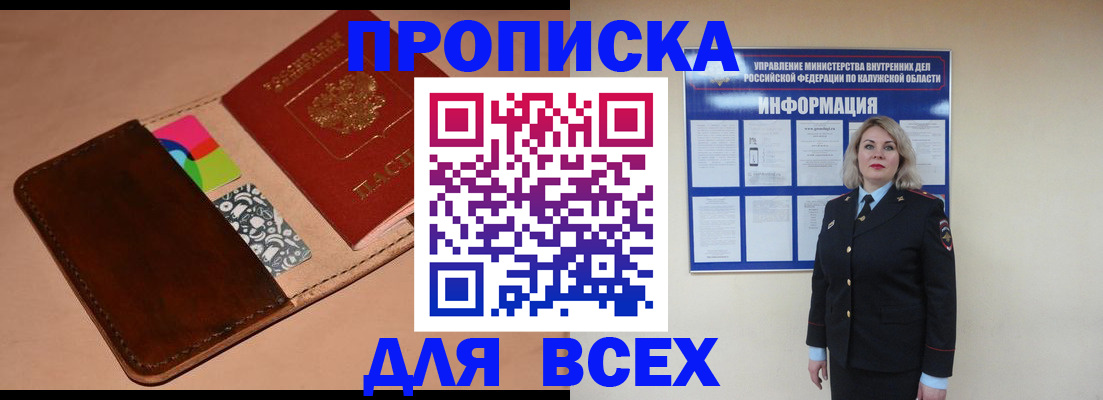 временная регистрация для школы в Плавске