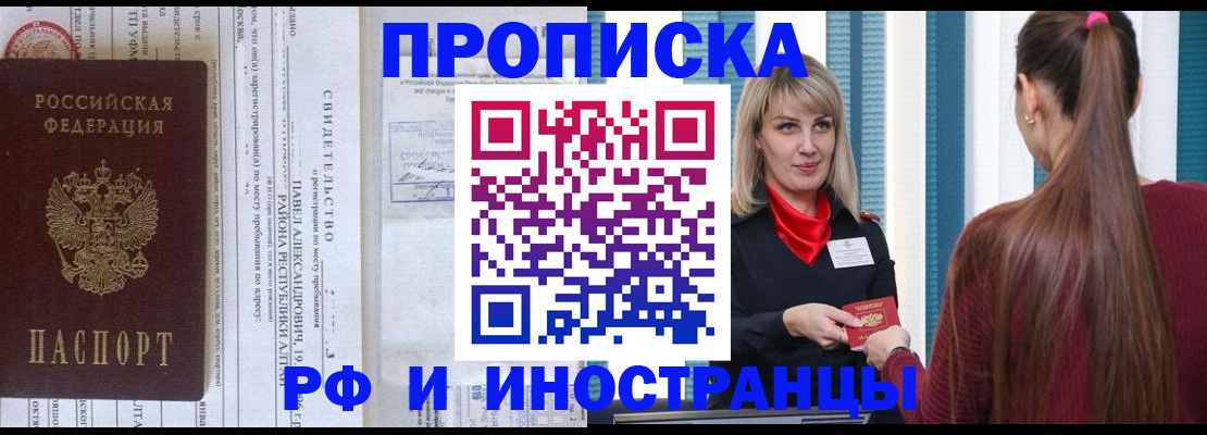прописка гарантия в Плавске